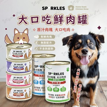 【米亞比寵物】超級SP大口吃鮮肉罐 無穀鮮肉罐 點心罐 副食罐 無穀犬罐 80g 400g 狗罐頭