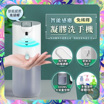 【防水耐用❎四檔出液】可調式智能感應凝膠洗手機 可裝洗手乳 洗手機 給皂機 洗手乳 洗髮精 沐浴乳 洗碗精 洗碗 洗手
