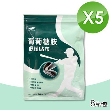 【得生】葡萄糖胺舒緩貼布 5包組(8片/包)
