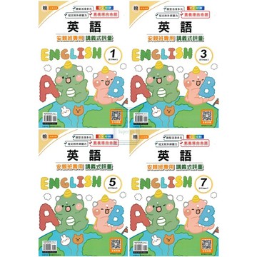 🆕最新版《良品出版》國小_英語_講義式評量/活潑測驗卷_3年級/4年級/5年級/6年級(115上)_適用翰版/康版/何版🥇速配購🥇