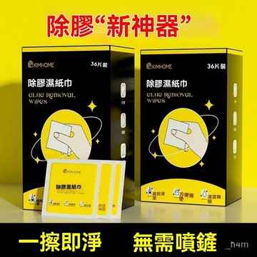 🔥臺灣出貨24H🔥除膠濕巾一次性除油除膠除紋身貼酒精包汽車傢用粘膠去膠清潔棉片hhfoof