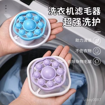 🛒臺灣24h🌳過濾網袋洗衣機粘毛通用除毛器防纏繞吸去毛器清潔不傷衣物洗衣球