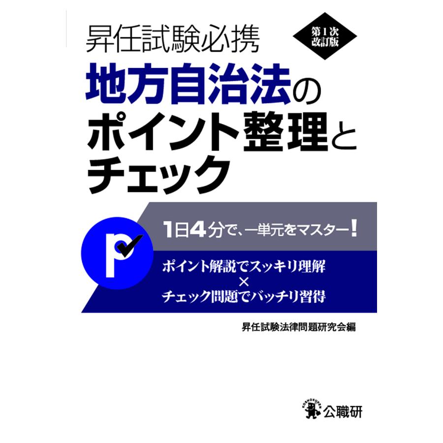 完全整理図表でわかる教育法令／教育法例研究会