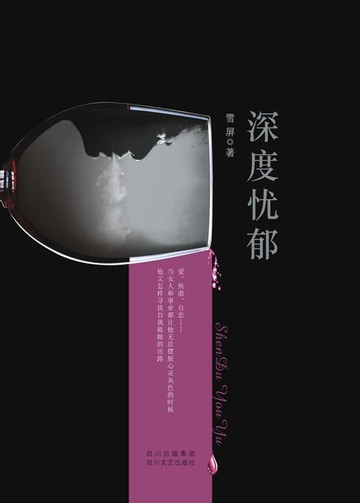 【電子書】深度忧郁