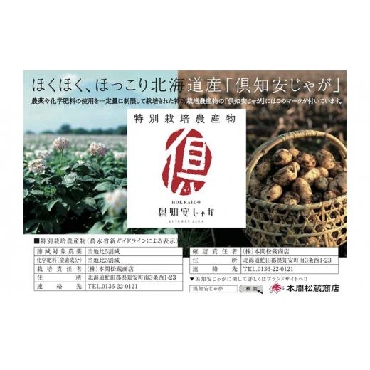 ふるさと納税 北海道 倶知安町 藏出 倶知安じゃが 令和5年 倶知安産 特栽 きたかむい LM 5kg D／B 特別栽培 じゃがいも 越冬