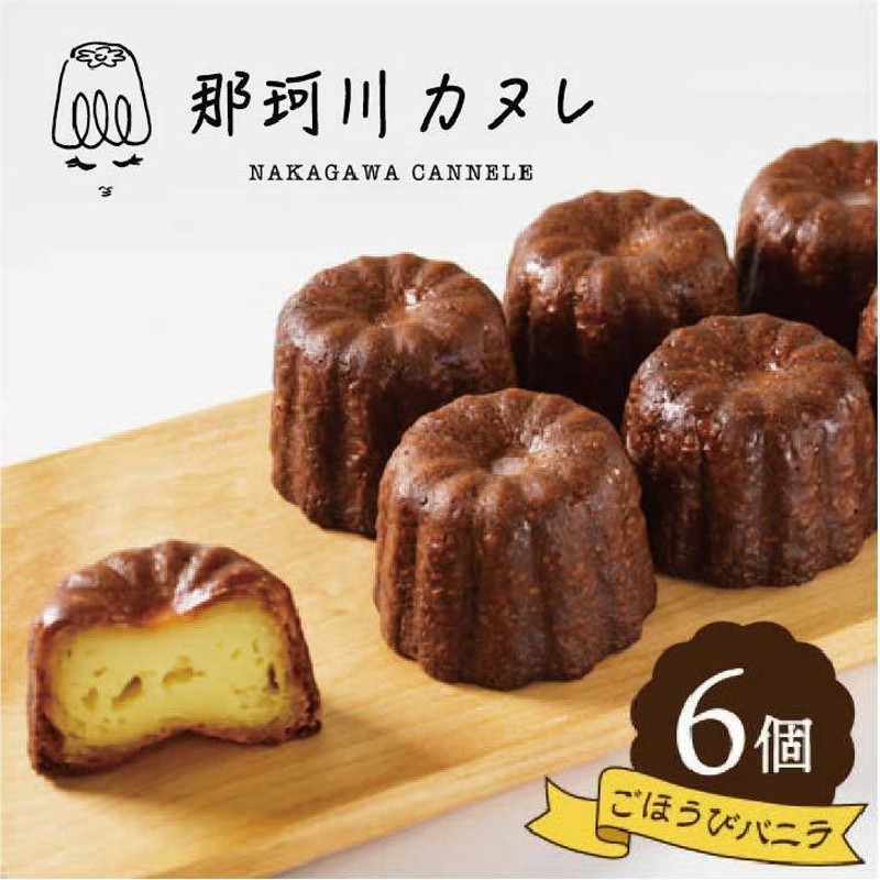 パティシエが愛する味】那珂川カヌレ ごほうびバニラ 6個入り 通販 LINEポイント最大0.5%GET | LINEショッピング