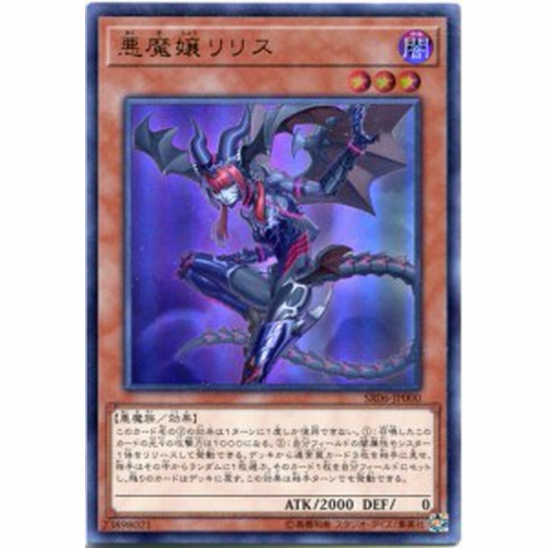 悪魔嬢リリス ウルトラレア Sr06 Jp000 闇属性 レベル3 遊戯王カード 通販 Lineポイント最大1 0 Get Lineショッピング