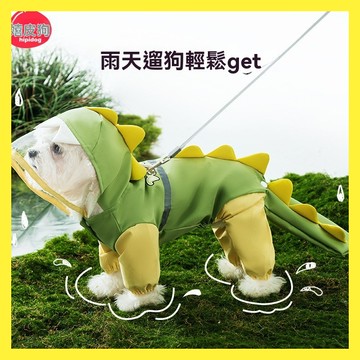🌈愛寵✨寵物配件 | 寵物雨衣 | 狗狗雨衣 | 寵物狗雨衣 | 連帽狗雨衣 | 寵物外出雨衣 | 寵物雨天必備 |
