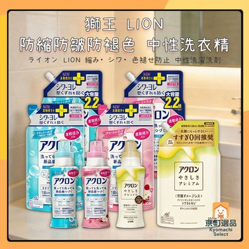 日本 LION 獅王 護色柔軟手洗精 補充包 中性 衣物洗劑 防縮防皺 洗衣精 衣物冷洗精 冷洗精 護色洗衣精