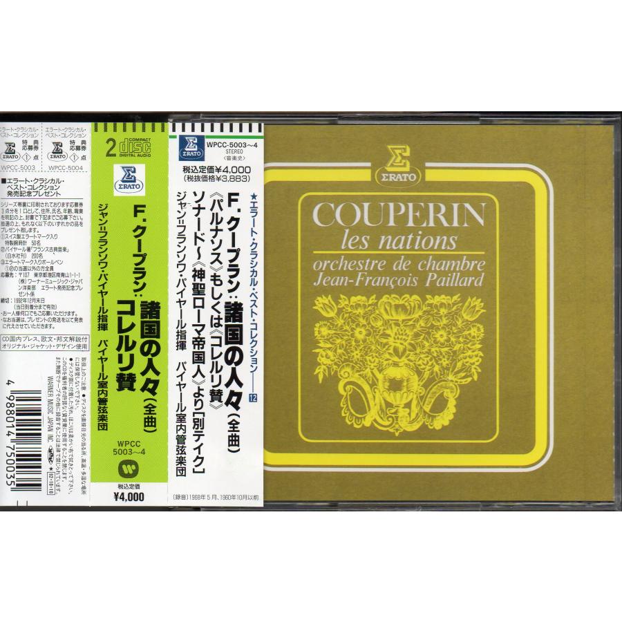 クープラン：諸国の人々，コレッリ讃　パイヤール＝OCJFP （WPCC5003・2CD）