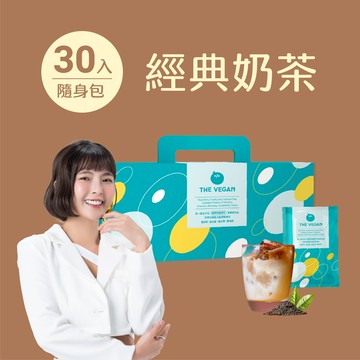 【樂維根】經典植物優蛋白 - 經典奶茶 (30入隨身包)