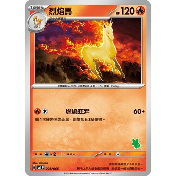 【窩作夥】SvI 008 烈焰馬 新葉喵圖示 普卡 Trainers camp 寶可夢 PTCG 中文版