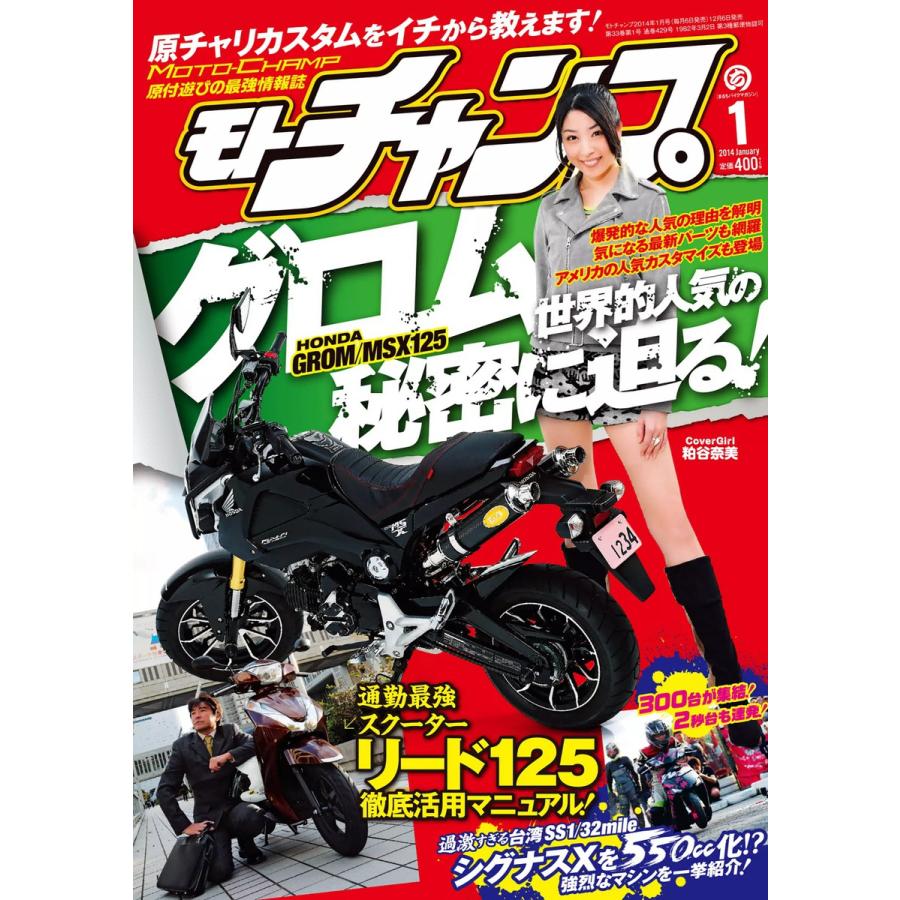 モトチャンプ 2014年1月号 電子書籍版   モトチャンプ編集部