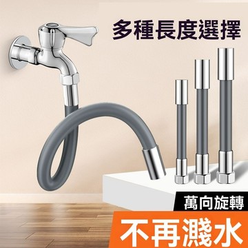 舜洁水龙头防溅定型延长器厨房家用可弯曲软管四分接口万向延长管