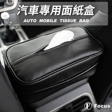 車用 面紙盒 衛生紙盒 汽車用 面紙盒 車用紙巾 衛生紙 盒子