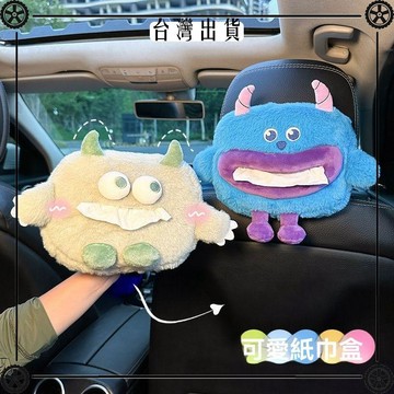 車載紙巾盒掛式可愛怪獸汽車紙抽盒車上扶手箱紙包車內裝飾品女生 可開發票✔Car Supplies 🚗臺灣出貨🚗
