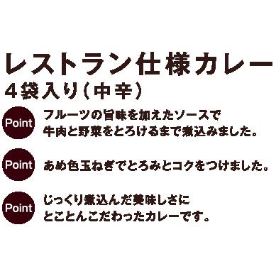 レトルトカレー レストラン仕様カレー 日本ハム 中辛ｘ４食セット 送料無料