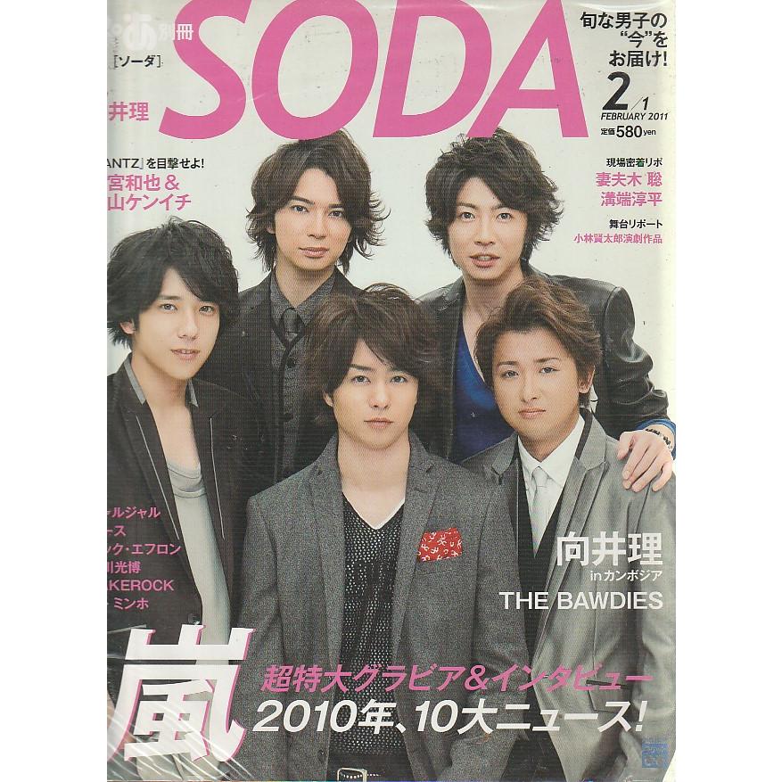 ぴあ別冊　SODA　2011年2月1日