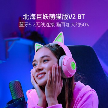 【政府補貼】Razer雷蛇北海巨妖萌貓V2專業版頭戴式 游戲耳機