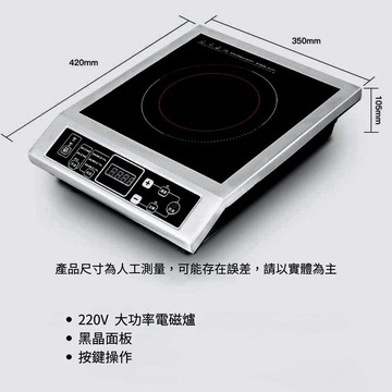 鍋具｜餐廚｜杯瓶｜烹飪   營業用電磁爐3500w 大功率 接地T型插頭 220V 不鏽鋼 台北出貨