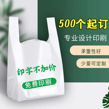隔日💥塑料袋方便袋藥房袋批發定製外賣食品打包袋定做水果袋背心袋印刷