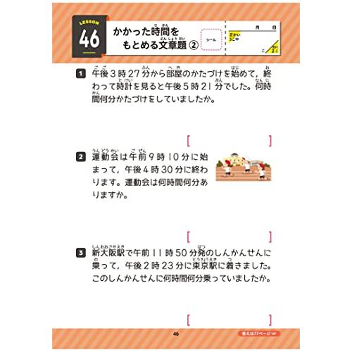 小学 5分間復習プリント 時こくと時間