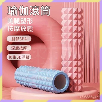 現貨+隔日達🤞瑜珈滾筒 泡沫滾軸 月牙款瑜珈柱 實心滾軸 瑜珈棒 狼牙棒 按摩滾筒 腿部按摩 肌肉放鬆 健身瑜伽器材