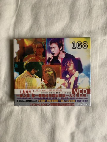 五月天 第168場演唱會VCD 精裝首版 全新未拆 絕版 W (TW)