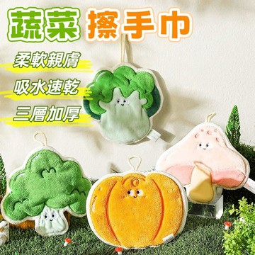 隔日到貨⚡蔬菜擦手巾 雙層加厚擦手巾 珊瑚絨擦手巾 卡通擦手巾 吸水速乾 南瓜 花菜 香菇 浴室毛巾 居家手帕 廚房抹布