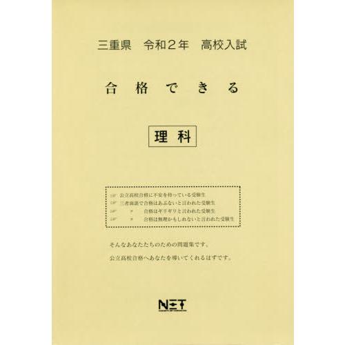 令2 三重県 合格できる 理科 熊本ネット