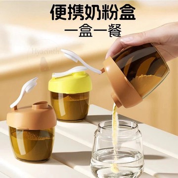 【不漏粉】便攜奶粉盒 奶粉盒 奶粉分裝盒 掀蓋式奶粉密封罐 奶粉儲存罐 防潮密封盒 分隔分裝奶粉罐 輔食罐