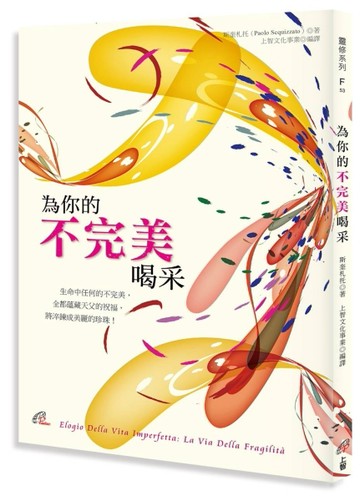 為你的不完美喝采[二手書_良好]