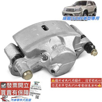 豐田 瑞獅 SURF 1988-2006年 煞車分邦 剎車分邦 來令片分邦 煞車卡鉗 煞車束緊器 全新品 0107