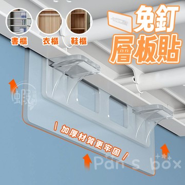 層板貼片 🔧 免釘層板托 層板 貼片 免釘 免釘牆貼片 層板支架 層板托 免釘層板 層板支撐架 免釘貼 置物架層板 掛勾