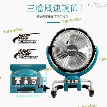 Makita 牧田18v DCF300電風扇 工業級 充電式電風扇 18V 落地扇 大功率鋰電風扇