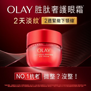 OLAY 胜肽專研15g 奢護眼霜