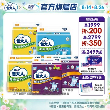 【包大人】替換式尿片（柔軟親膚/乾爽吸收/整夜熟睡｜箱購） 可搭配成人紙尿褲/尿布使用｜維達官方旗艦店