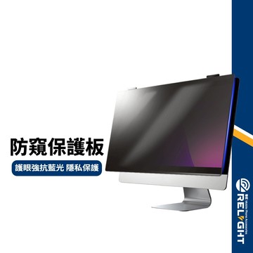 【電腦螢幕保護板】防窺+抗藍光 22 23 24 27吋 防偷窺護隱私 光學藍光SGS認證 顯示器屏幕隔離板 掛式一秒裝