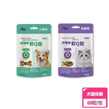【Ab】喵關鍵 汪關鍵 軟Q錠 60粒/包