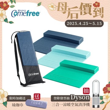 Comefree康芙麗羽量級TPE6MM摺疊瑜珈墊(附透氣收納袋)-三色-台灣製