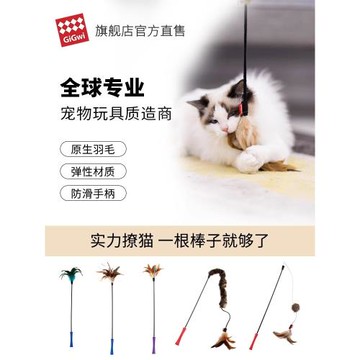GiGwi貴為貓玩具自嗨解悶神器逗貓棒羽毛耐咬養貓幼貓寵物用品