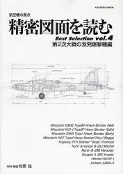 精密図面を読む　Best　Selec　4　松葉　稔　作図・解説