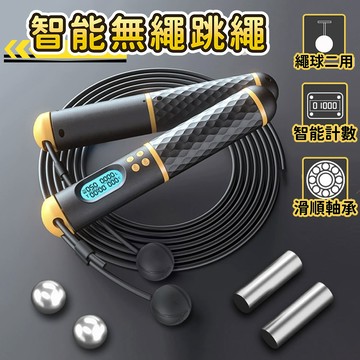 跳繩 無繩跳繩 負重跳繩 無線跳繩 計數跳繩 智能跳繩
