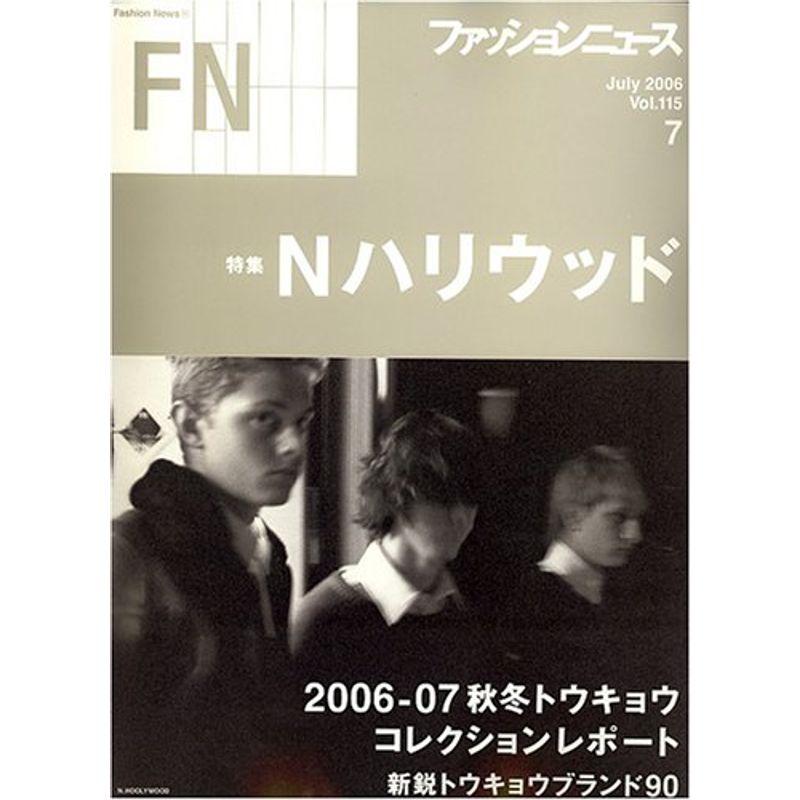 FN (ファッションニュース) 2006年 07月号 雑誌