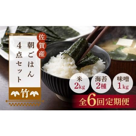 ふるさと納税 佐賀特産素材で堪能！朝ごはん4点セット（お米／無添加みそ／佐賀海苔／佐賀海苔香味干し）.. 佐賀県吉野ヶ里町