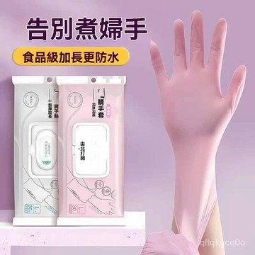 🐰臺灣熱銷🐰洗碗家務手套一次性加長防水防滑洗衣服橡膠廚房 OVHT