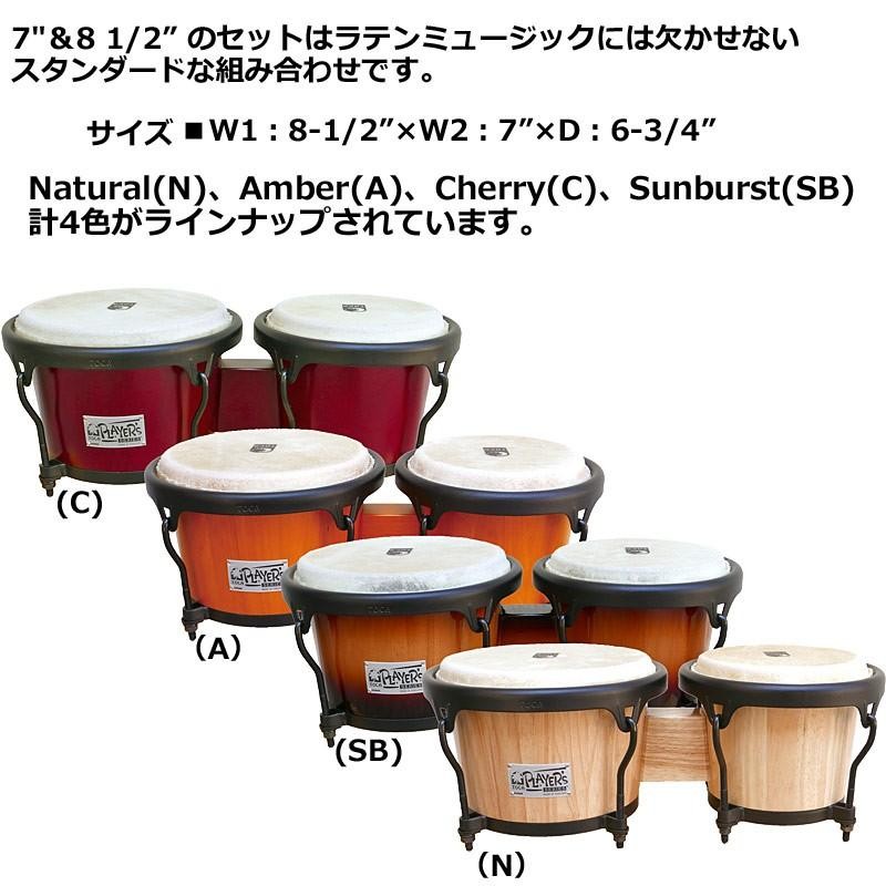 TOCA トカ BONGO 2700NE-A Amber ボンゴ アンバー 7インチ&8 1/2インチ