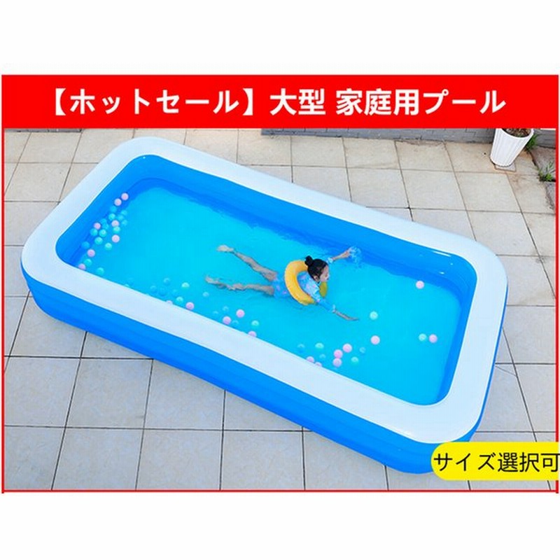 ホットセール】大型ビニールプール ファミリープール水あそび レジャープール 家庭用プール 子ども キッズプール サイズ選択可 通販 LINEポイント最大0.5%GET | LINEショッピング ホットセール】大型ビニールプール ファミリープール水あそび レジャープール 家庭用プール 子ども キッズプール サイズ選択可 通販 LINEポイント最大0.5%GET | LINEショッピング