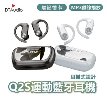 聆翔Q2S耳掛式運動藍牙耳機 運動耳機 離線播放 ENC通話降噪 連電腦免驅動 藍牙5.3 掛耳式耳機 聆翔旗艦店