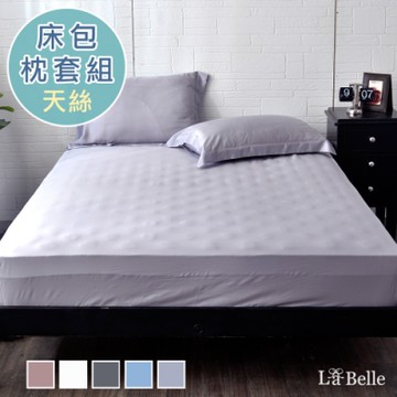 【Great Living格蕾寢飾】義大利La Belle 簡約純色 雙人天絲床包枕套組 灰色